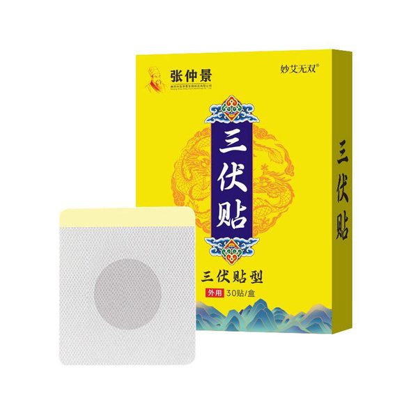 艾草三伏贴30贴/盒